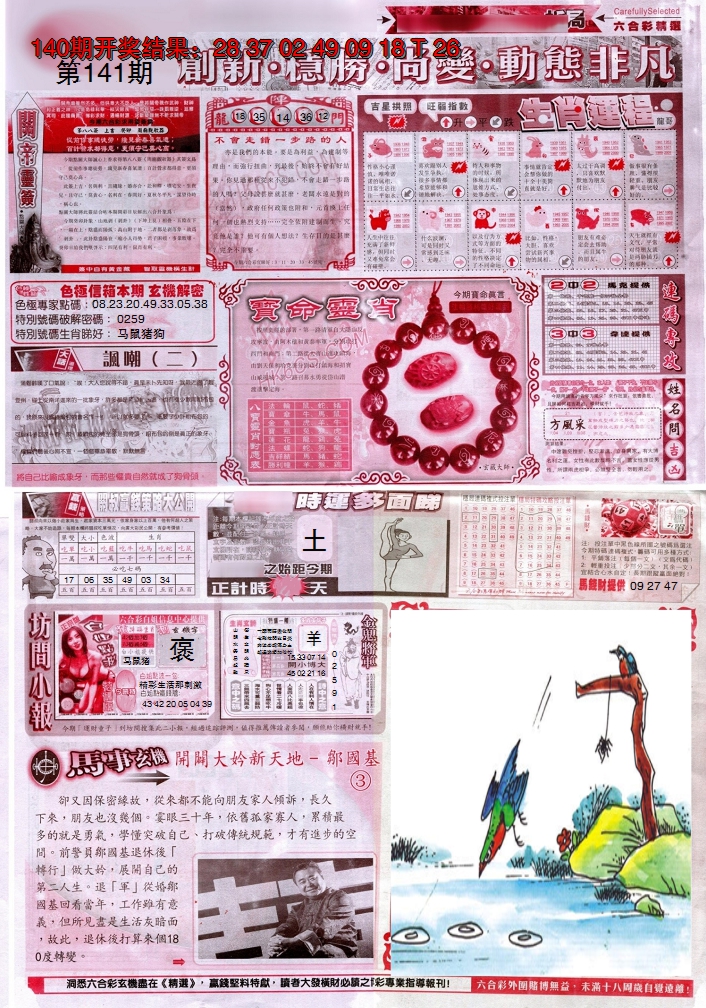 2024141期新六合精选C