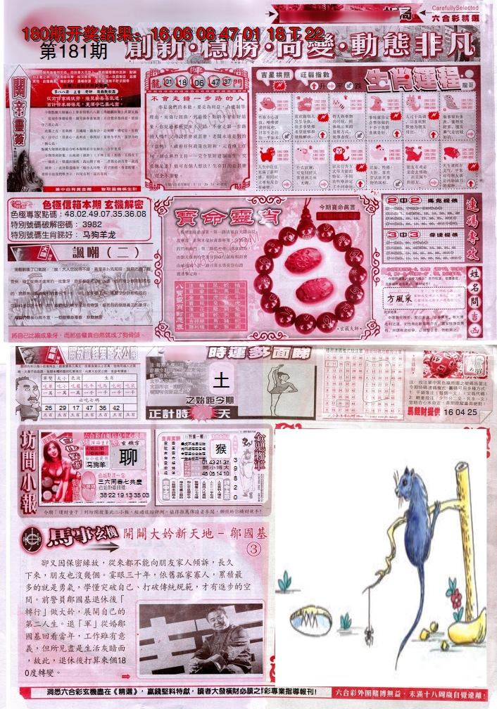 2024181期新六合精选C