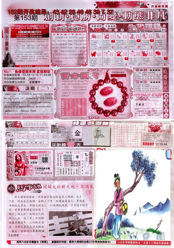 2024153期新六合精选C
