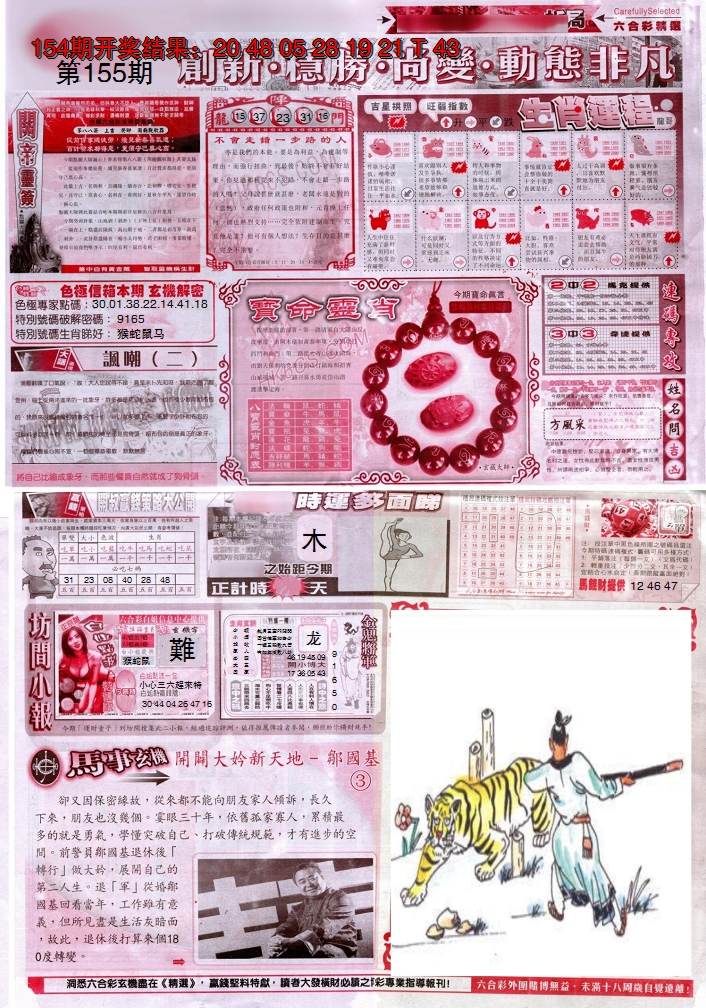 2024155期新六合精选C