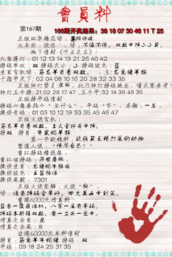 2024167期会员料