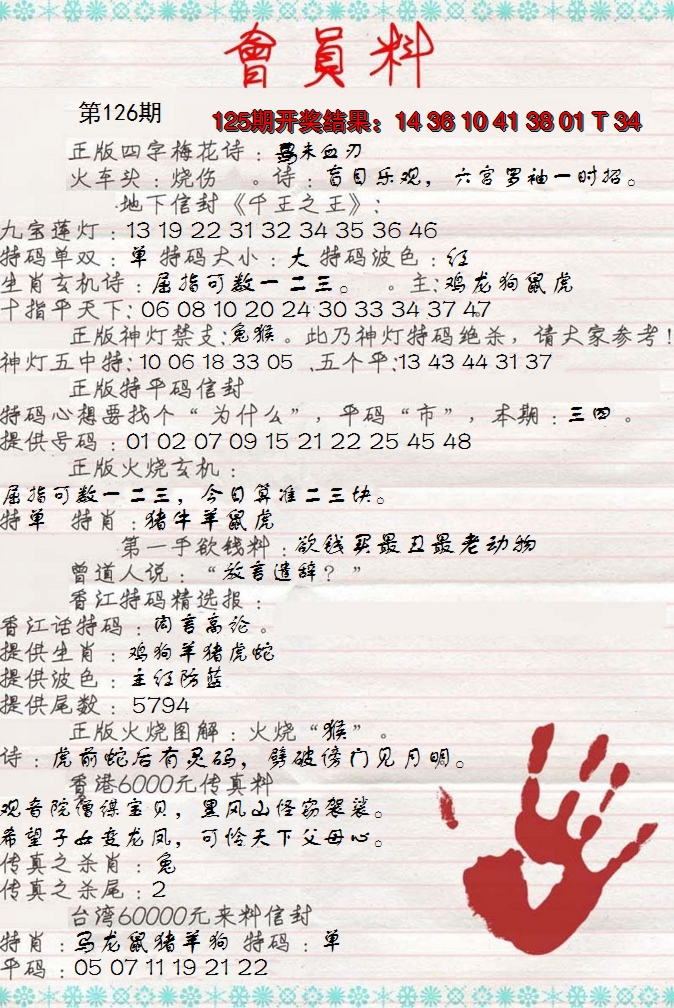 2024126期会员料