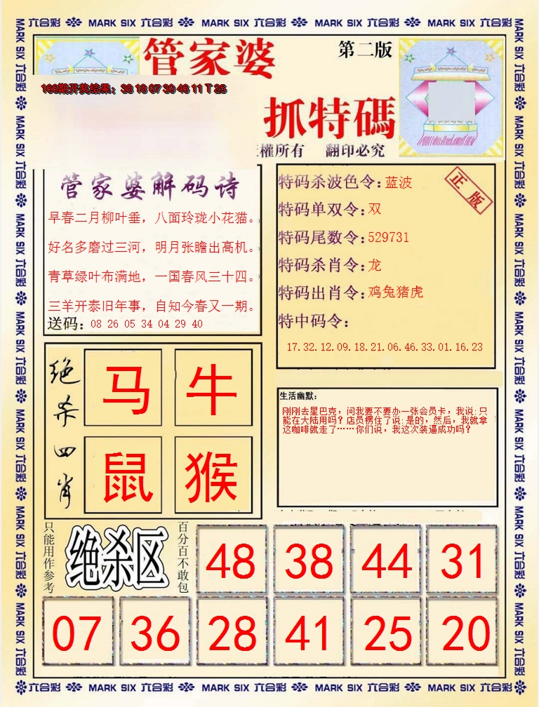 2024167期管家婆抓特码B