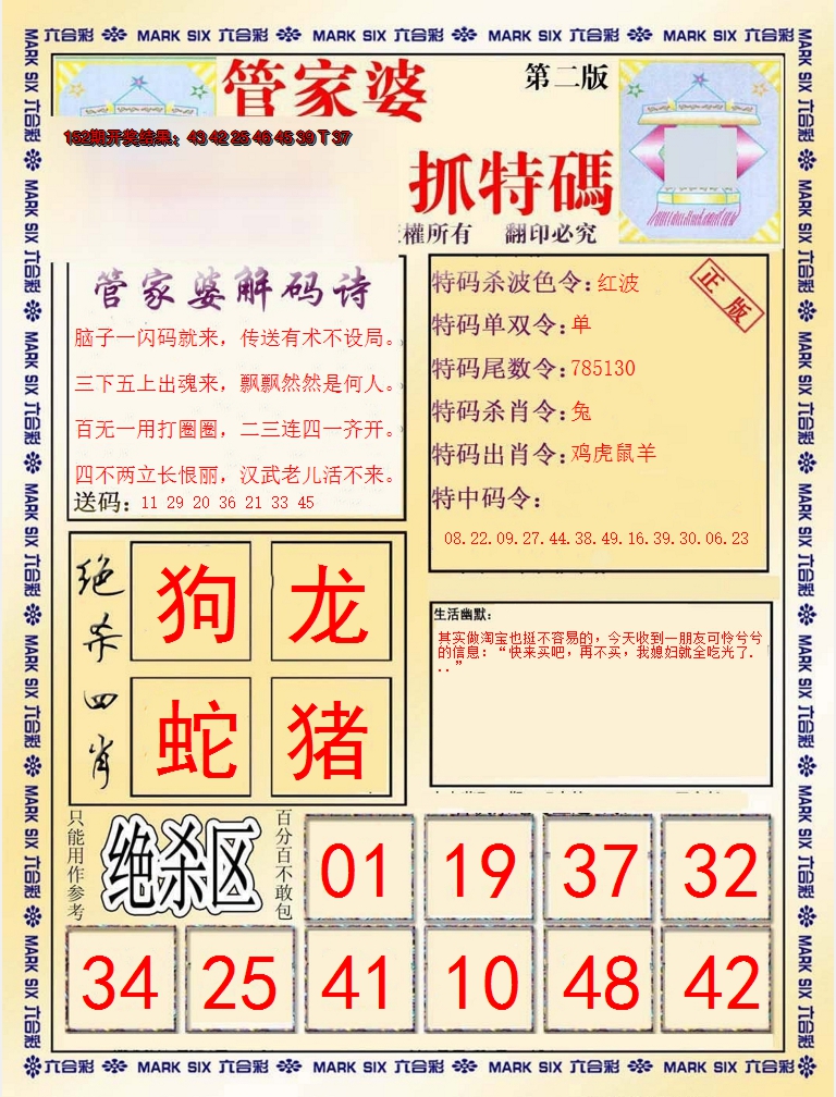 2024153期管家婆抓特码B