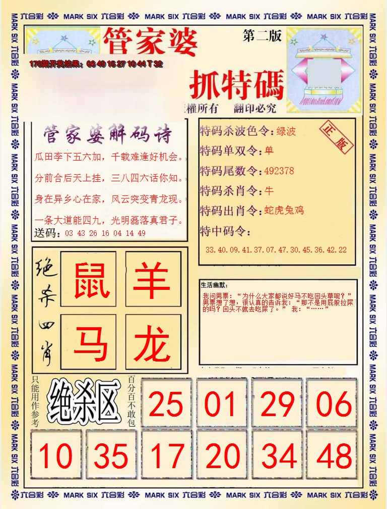 2024179期管家婆抓特码B