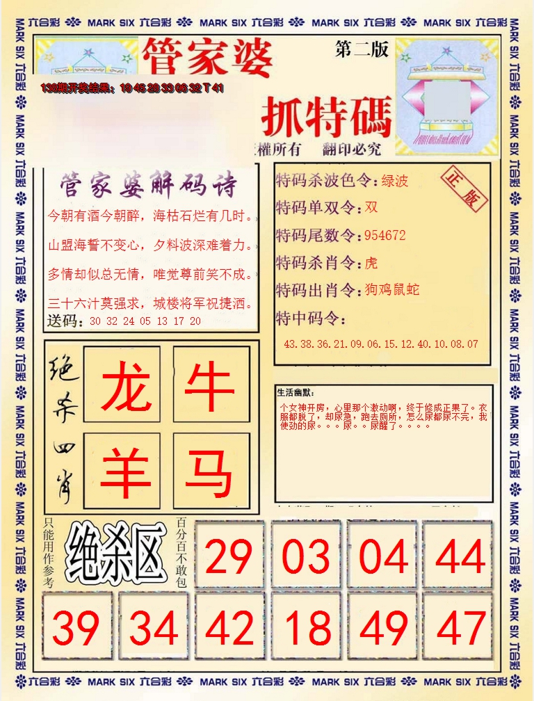 2024139期管家婆抓特码B