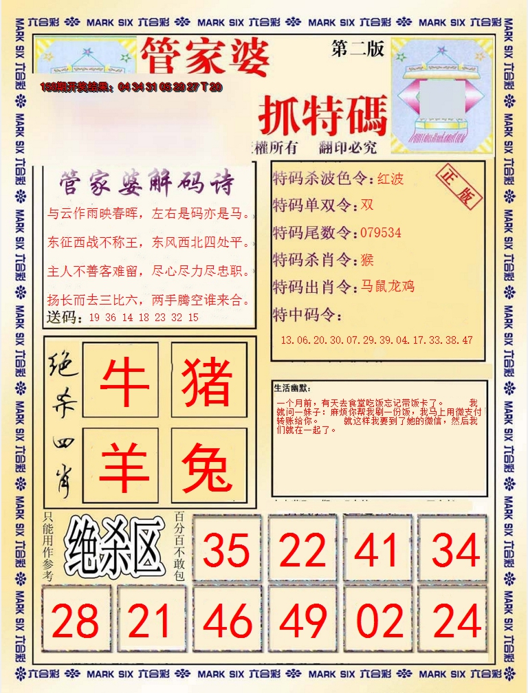 2024159期管家婆抓特码B