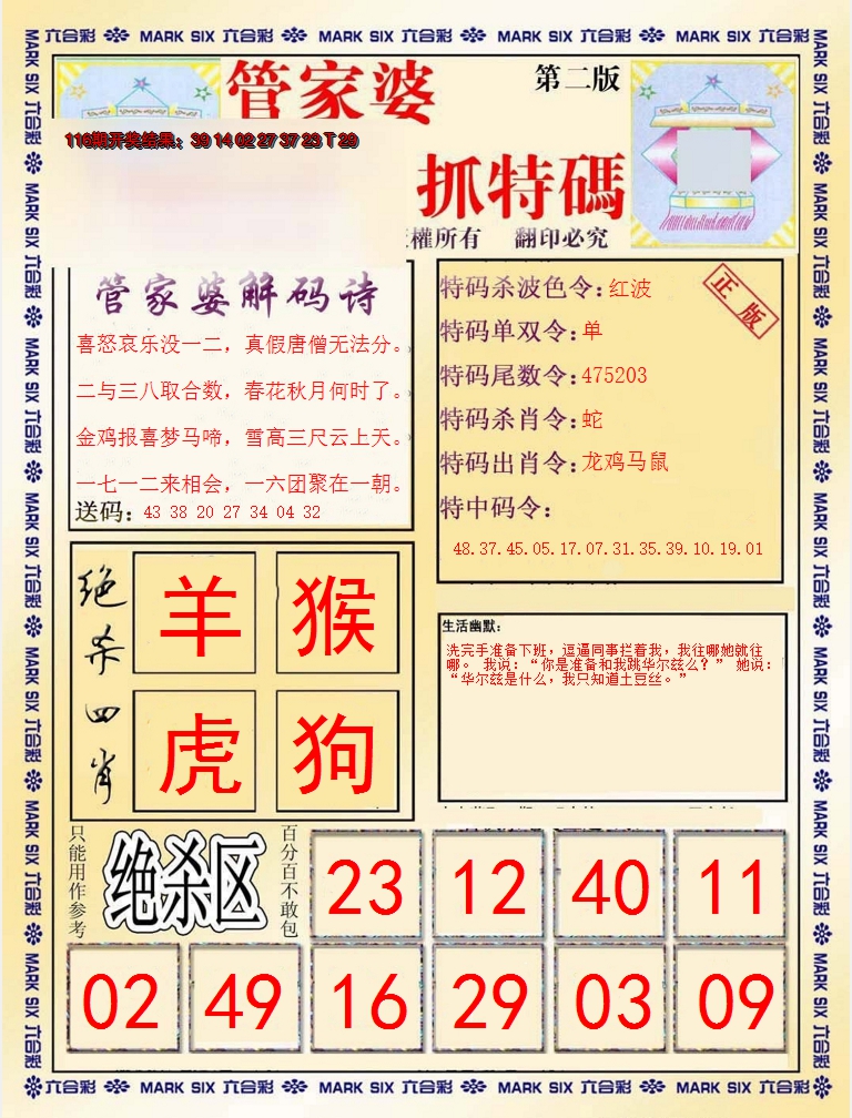 2024117期管家婆抓特码B