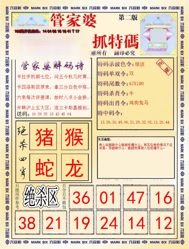 2024107期管家婆抓特码B