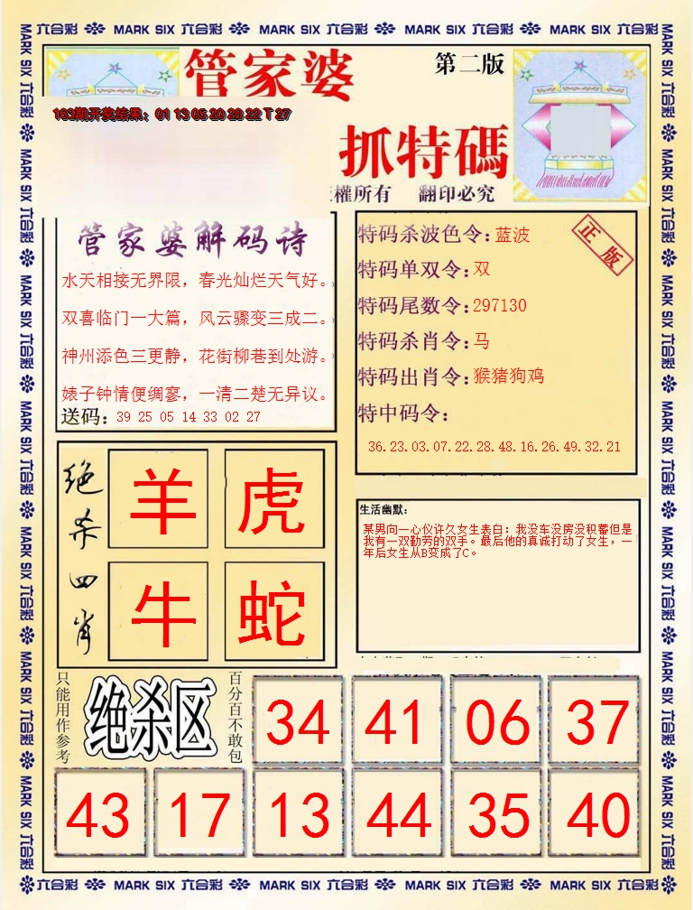 2024164期管家婆抓特码B
