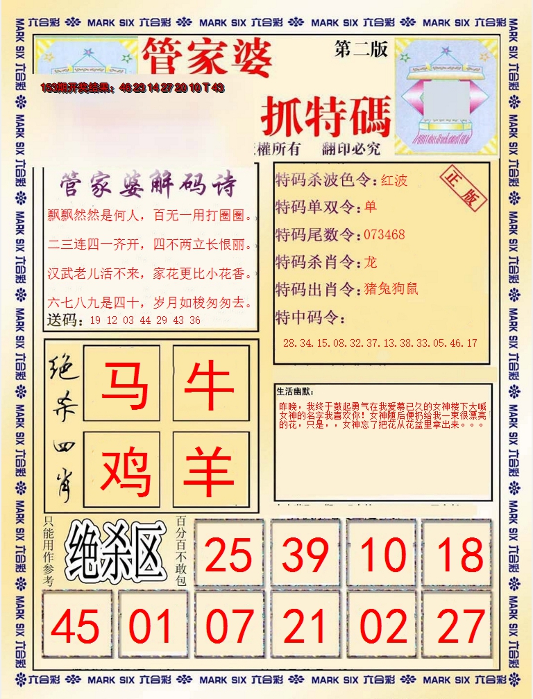 2024154期管家婆抓特码B