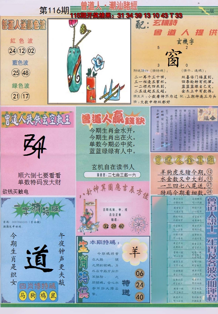 2024116期潮汕赌经B