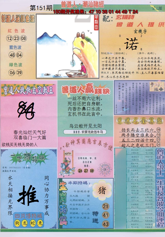 2024151期潮汕赌经B