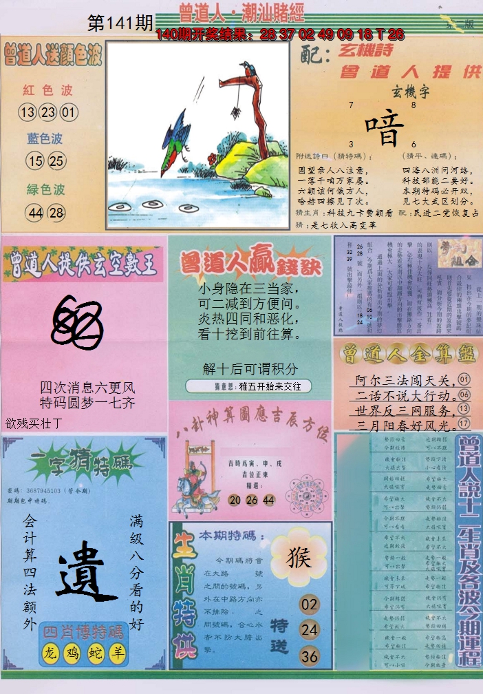 2024141期潮汕赌经B