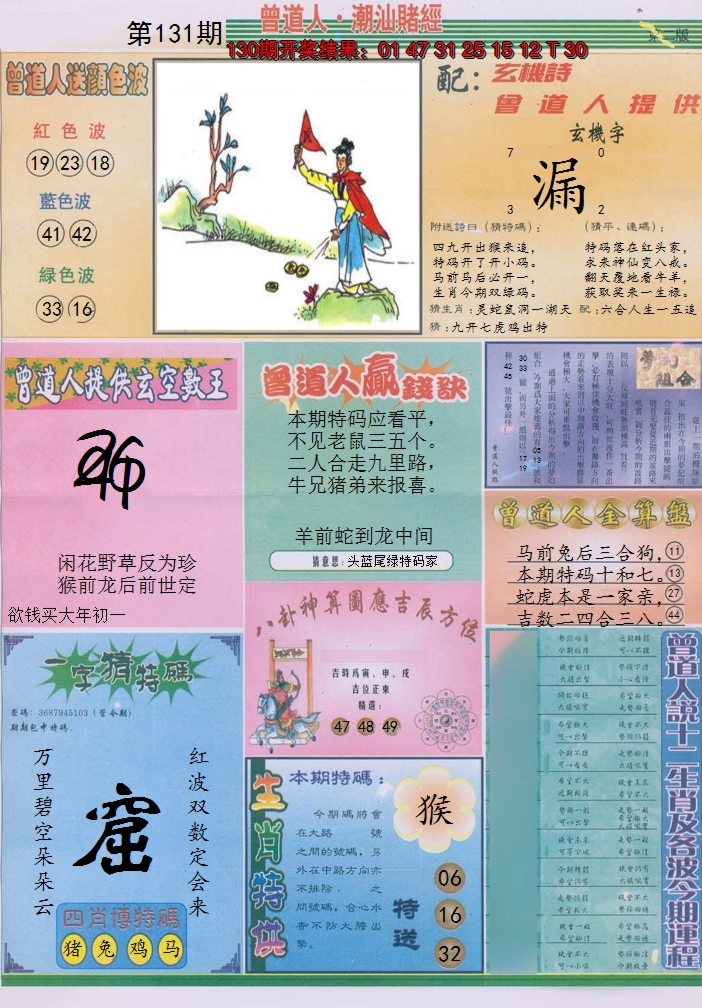 2024131期潮汕赌经B