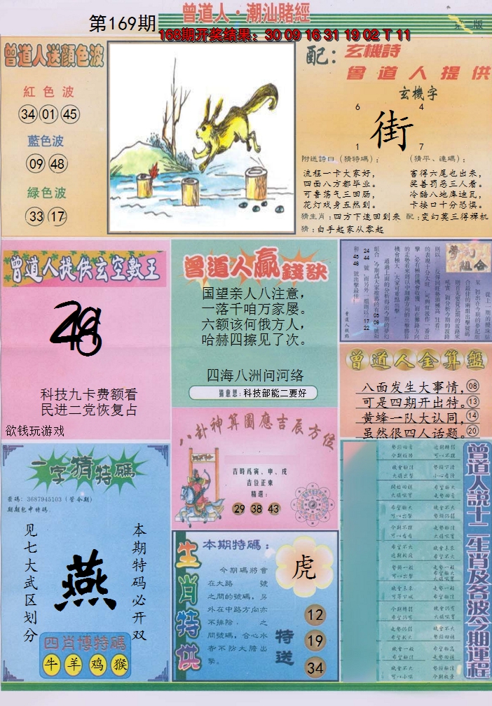 2024169期潮汕赌经B