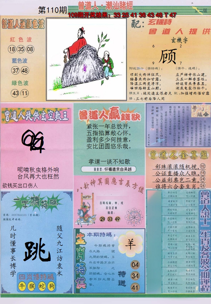 2024110期潮汕赌经B