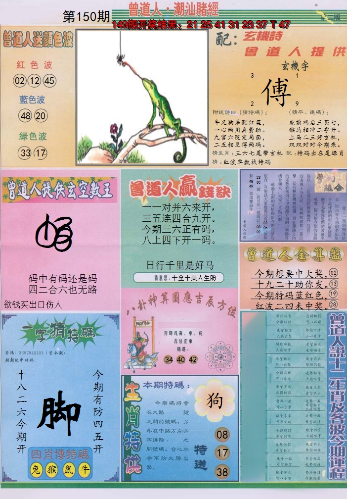 2024150期潮汕赌经B