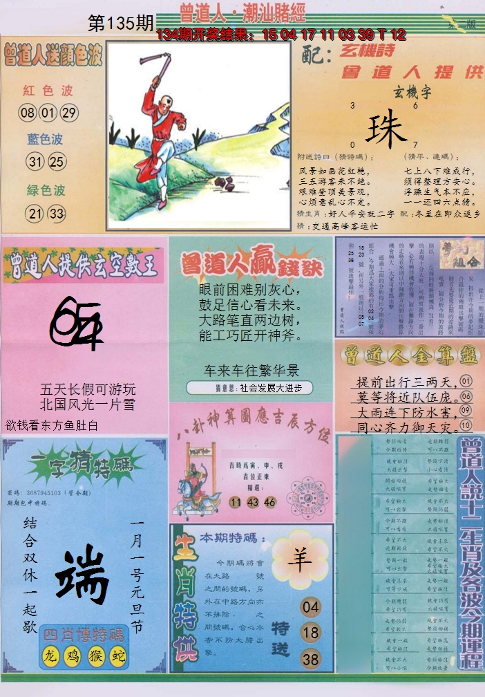 2024135期潮汕赌经B