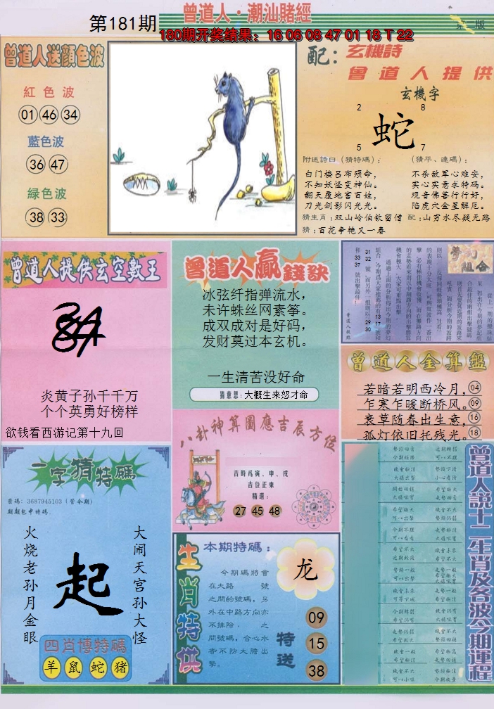 2024181期潮汕赌经B
