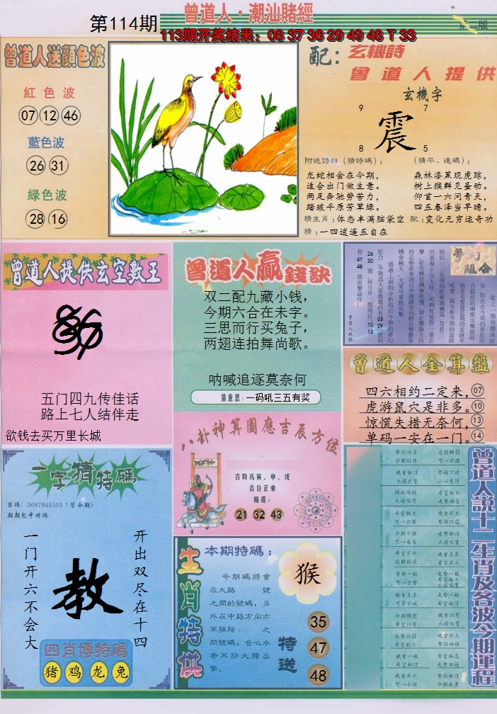 2024114期潮汕赌经B