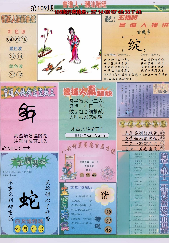 2024109期潮汕赌经B