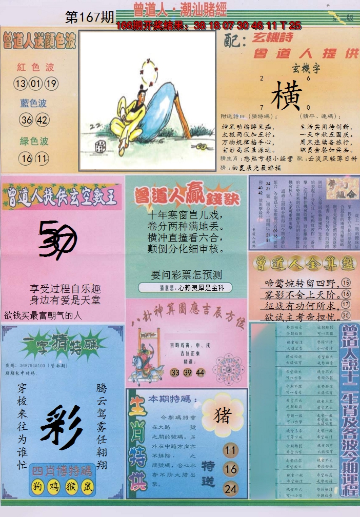 2024167期潮汕赌经B