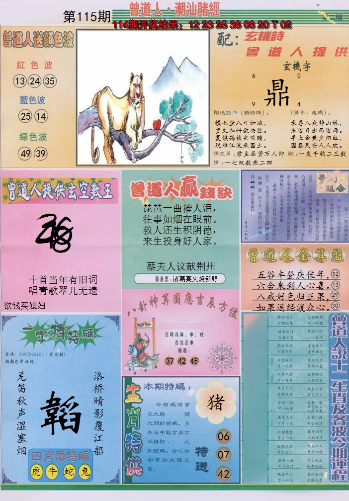 2024115期潮汕赌经B