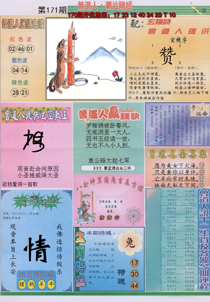 2024171期潮汕赌经B