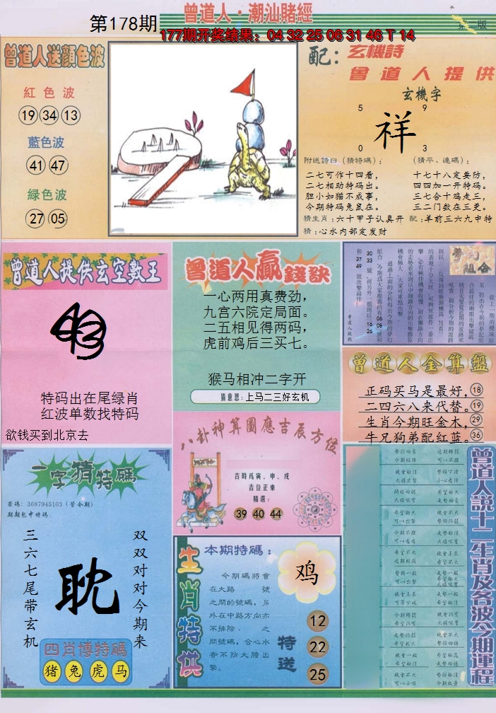 2024178期潮汕赌经B