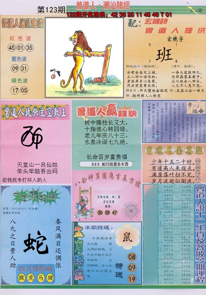 2024123期潮汕赌经B