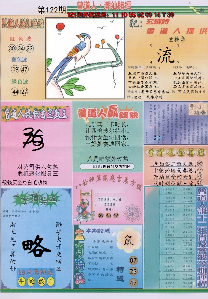2024122期潮汕赌经B