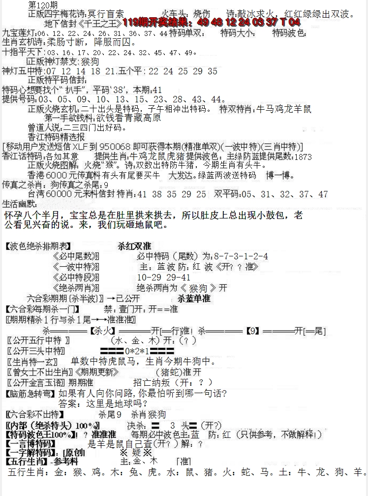 2024120期先锋总刚B