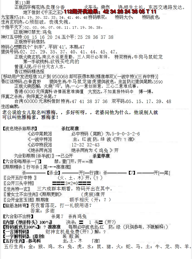 2024113期先锋总刚B