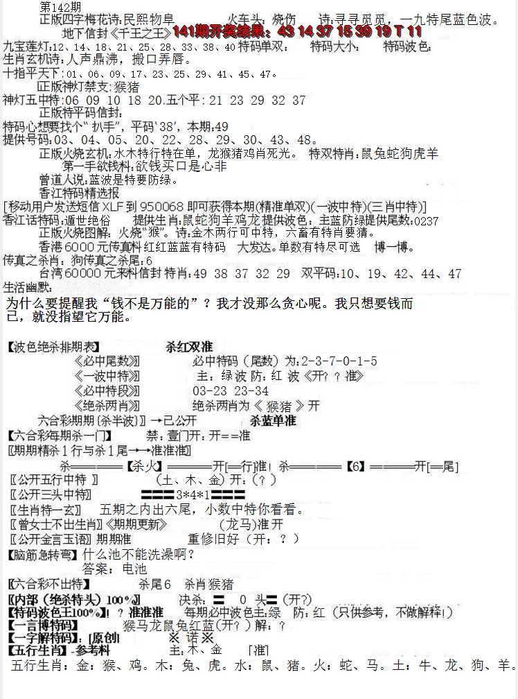 2024142期先锋总刚B