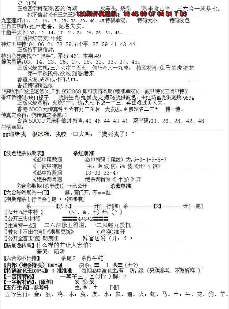 2024121期先锋总刚B