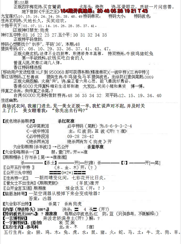 2024155期先锋总刚B