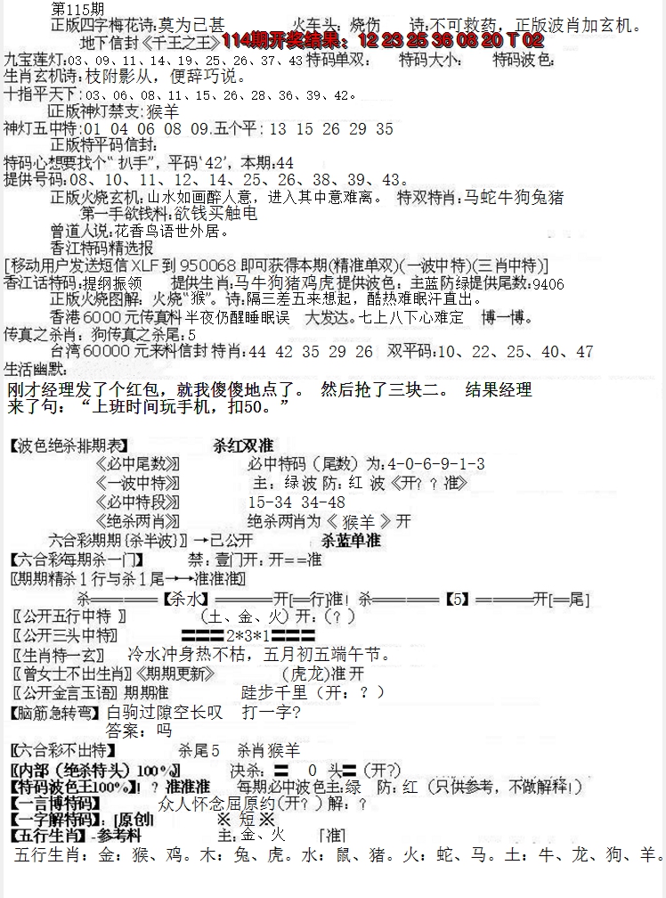 2024115期先锋总刚B