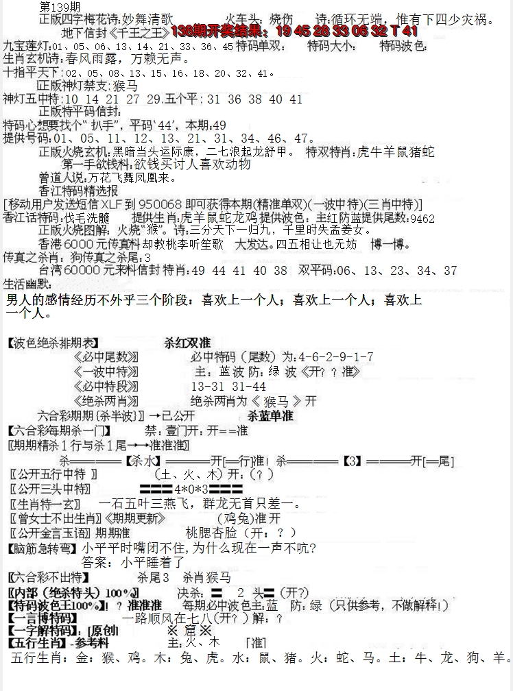 2024139期先锋总刚B