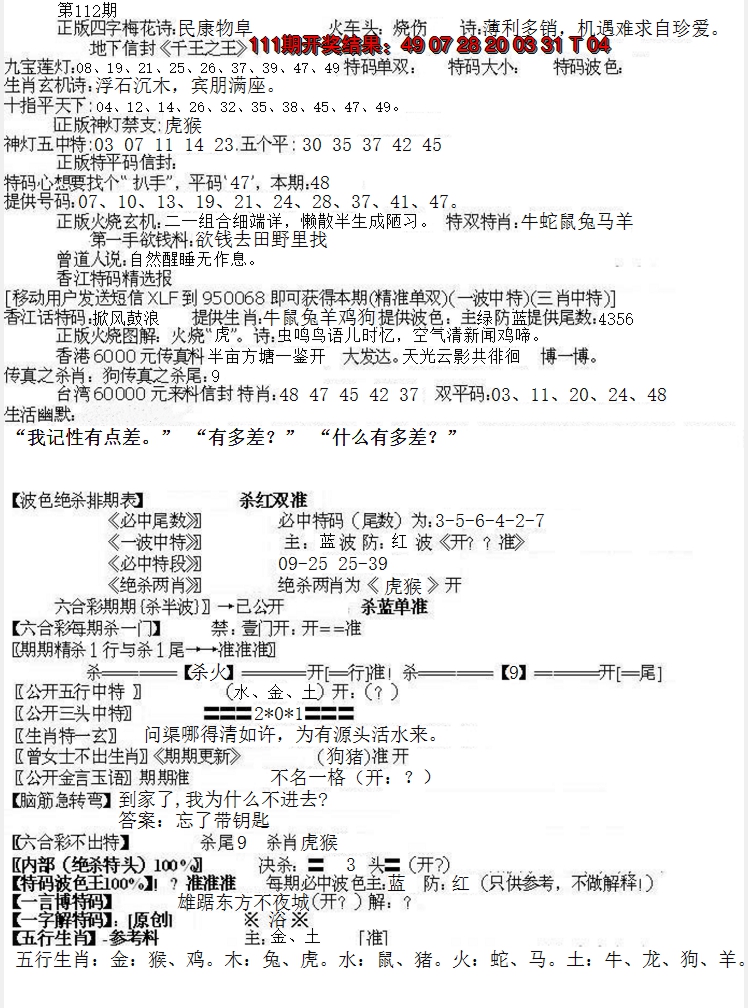 2024112期先锋总刚B