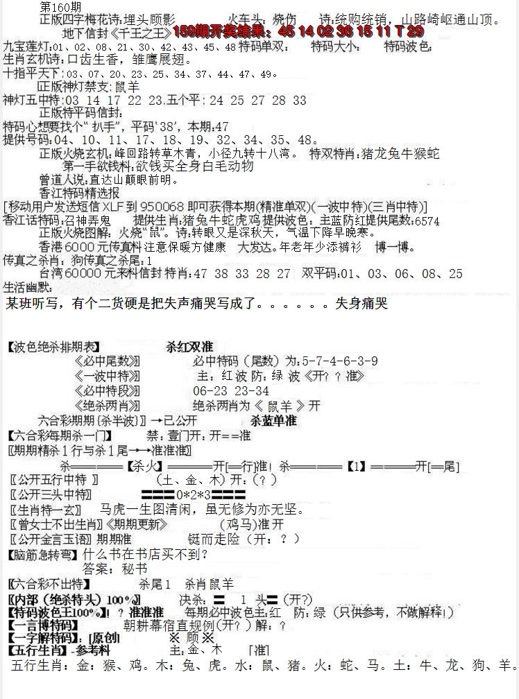 2024160期先锋总刚B