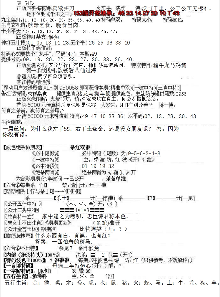 2024154期先锋总刚B