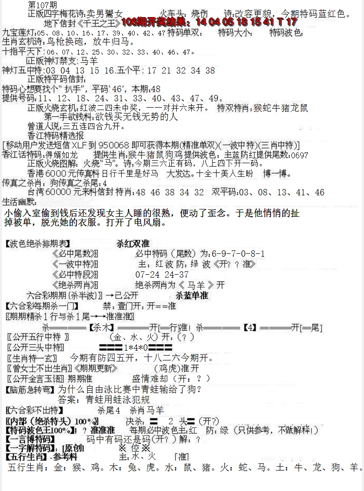 2024107期先锋总刚B