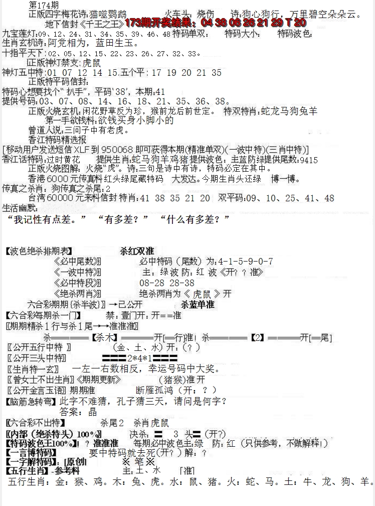 2024174期先锋总刚B