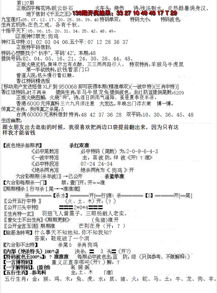 2024137期先锋总刚B