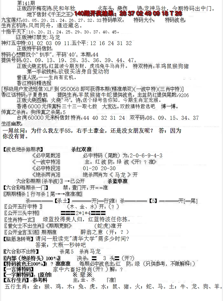 2024141期先锋总刚B