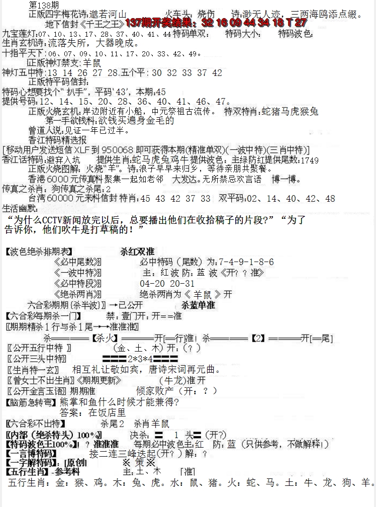 2024138期先锋总刚B
