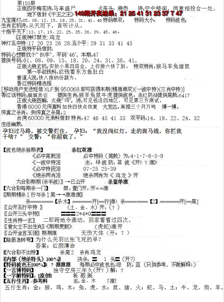 2024150期先锋总刚B