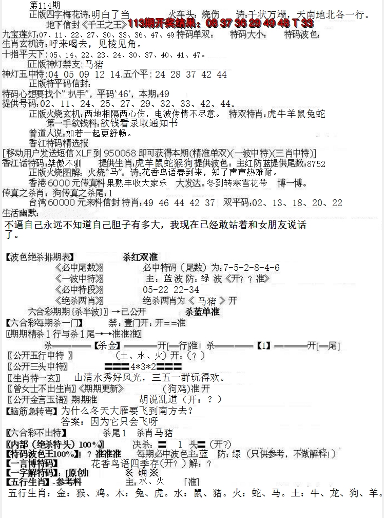 2024114期先锋总刚B