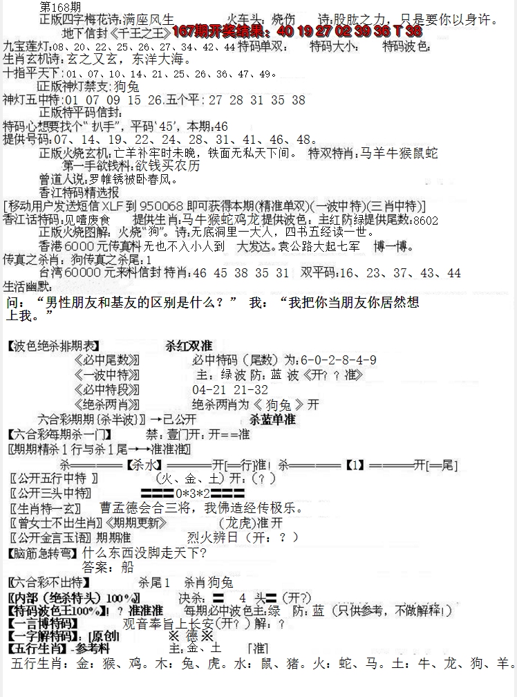 2024168期先锋总刚B